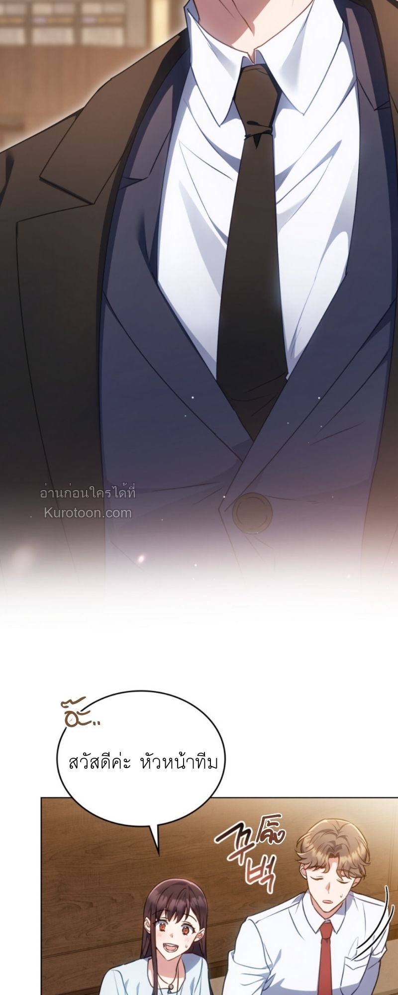 (แมวน้อยอยากแปล) นัดลับกับมายด์บอส ตอนที่ 3 - รูปที่ 2